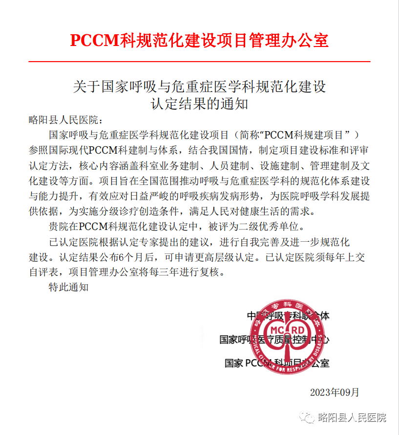 PCCM规范化建设优秀单位1.png